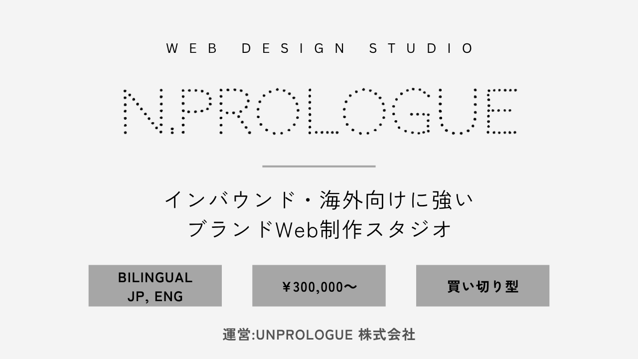 N.PROLOGUE bilingual web design studio